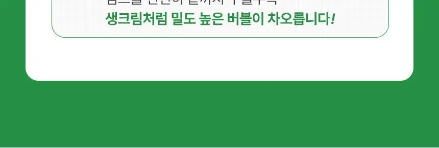 [NEW/쉐이킹버블] 메이크프렘 PDRN 밀크 에센스 버블 클렌저 145ml 기획 (+PDRN 클렌징밀크 21ml) 상세페이지 29